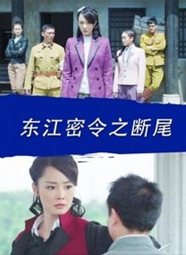 東江密令之?dāng)辔埠?bào)