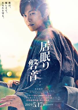 瞌睡的磐音 海報(bào)
