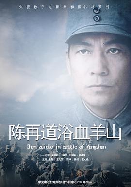 血浴羊山 海報