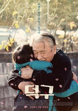 德九 海報(bào)