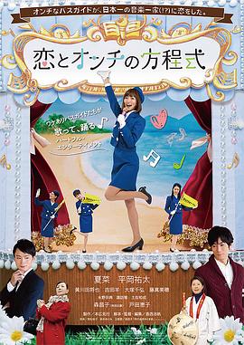 戀戀難知音 海報