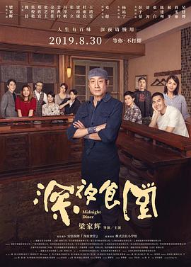 深夜食堂海報(bào)