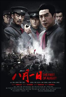 八月一日 海報(bào)