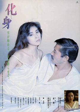化身1986 海報(bào)
