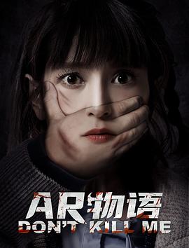 AR物語 海報(bào)
