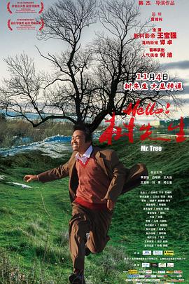 Hello！樹先生 海報(bào)