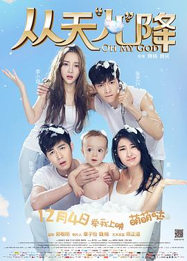 從天“兒”降 海報