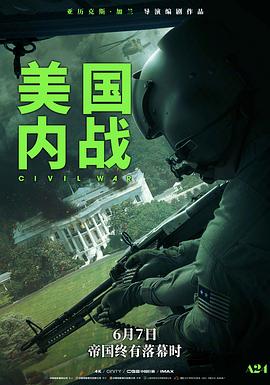 美國(guó)內(nèi)戰(zhàn) 海報(bào)