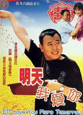 明天我愛你 海報(bào)