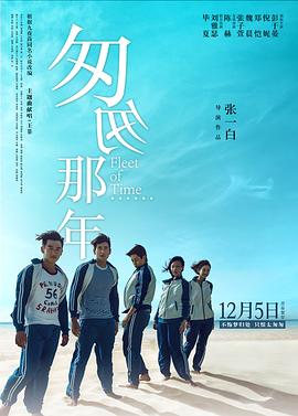 匆匆那年2014 海報(bào)