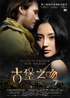 古堡之吻 海報(bào)