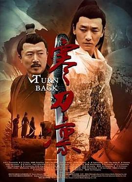 寒刀凜 海報(bào)