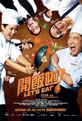 開飯啦！ 海報