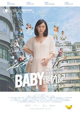 Baby復(fù)仇記海報