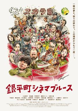 銀平町影院藍(lán)調(diào) 海報(bào)