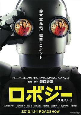機器人大爺 海報