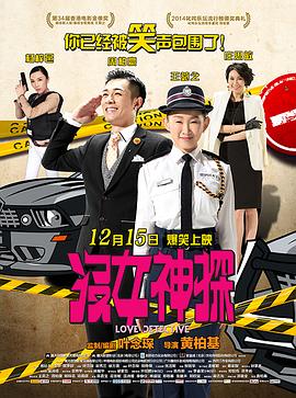 沒女神探海報