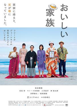 美味家族 海報
