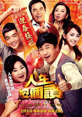 人生按個贊 海報