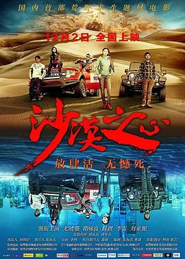 沙漠之心海報
