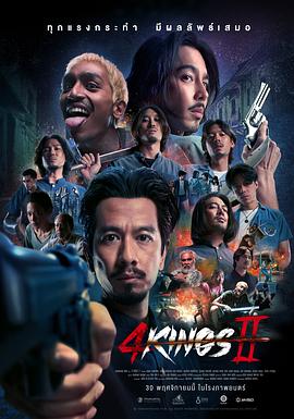 四天王2 海報