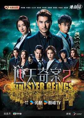 逆天奇案2海報