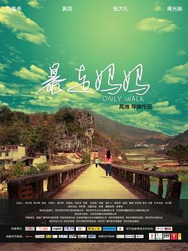 暴走媽媽 海報(bào)