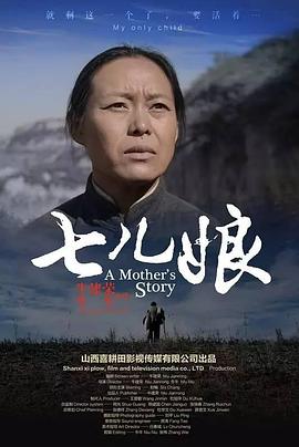 七兒娘 海報(bào)