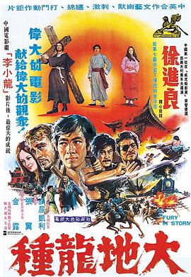 大地龍種 海報