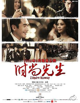 時(shí)尚先生海報(bào)