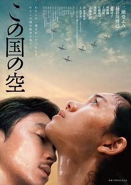 日本的天空下 海報(bào)