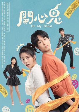 開心鬼2023 海報