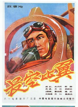 長空比翼海報
