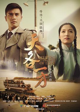 天各一方 海報(bào)