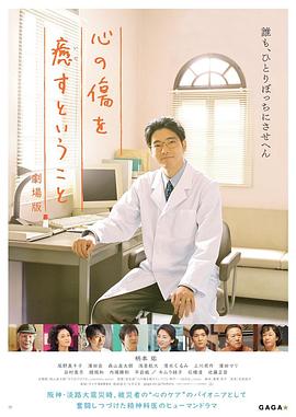 療愈心中的傷口劇場版 海報