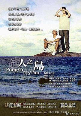 人之島 海報(bào)
