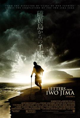 硫磺島的來信 海報(bào)