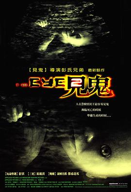 見鬼2 海報(bào)