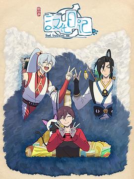 漢化日記第四季 海報(bào)