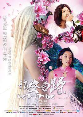 稍安勿躁海報(bào)