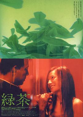 綠茶 海報