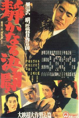 靜夜之決斗 海報