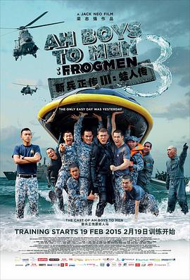 新兵正傳3：蛙人傳 海報