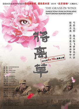將離草 海報(bào)