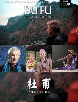 杜甫:中國最偉大的詩人海報