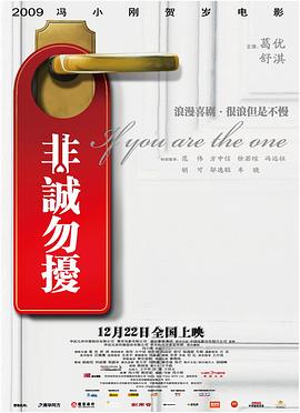 非誠勿擾 海報