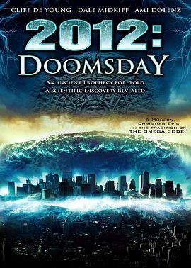 2012世界末日 海報
