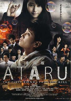 ATARU電影版 海報