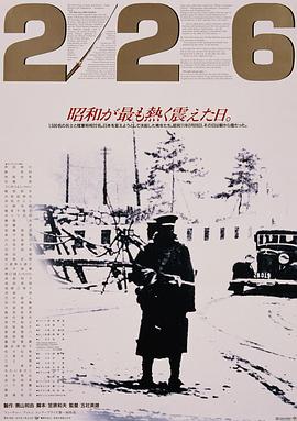 二二六 海報(bào)