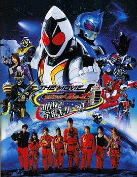 假面騎士FourzeTHEMOVIE大家一起宇宙來啦! 海報